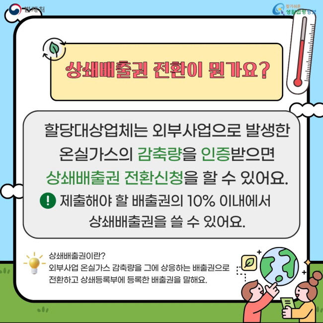온실가스 배출권[6]